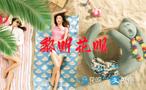 旧话重提花呗